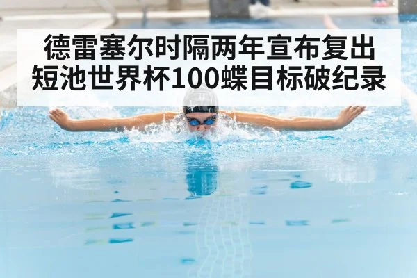 swimmer butterfly stroke competition